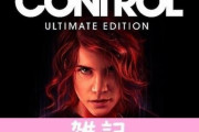 フリープレイ配信中『CONTROL アルティメット・エディション』PS5版レイトレーシング紹介映像公開！！すげぇえええええええ！！ ほぁ