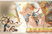 【グラブル】もしアンチラがグラジーの後輩だったら…！？スキン「薫風清淑乙女装」イベ報酬に、なお開催イベ内容とは特に関係なし
