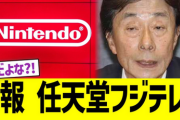【超速報】フジテレビゴールデンにCM枠全AC記録樹立