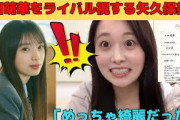 【矢久保美緒】6期生矢田萌華をライバル視する矢久保美緒/文字起こし（乃木坂46・のぎおび）