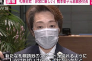 東京オリパラめぐる談合事件受け「2030年の札幌招致は難しい」橋本参議院議員