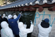 「凍る前に消せ」…景福宮の塀の落書き除去に20人投入＝韓国の反応