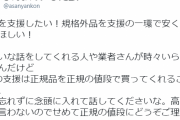 規格外品を「安く買い取る」は支援ではない！農家からの訴えが話題に