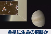 【朗報】金星、ガチで住めない模様ｗｗｗｗ