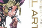 【朗報】遊戯王原作者「高橋和希」が生前書いた絵が上手すぎると話題に　