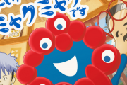 【万博】ミャクミャク、NHKでアニメ化へ