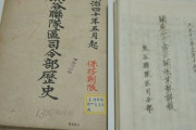 【速報】毎日新聞「関東大震災の朝鮮人虐殺を裏付ける旧日本軍の記録発見しました」→