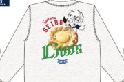 【画像】しまむら×ライオンズのコラボ商品