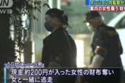 【東京】マンション内覧客が案内女性を襲う…200円入った財布を奪って男女2人が逃走