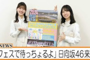 「フェスで待っちょるよ」 日向坂46　佐々木美玲さん、金村美玖さん来社