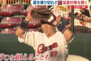 カープ大失速の原因が判明。識者「酷暑のズムスタは過酷すぎる」