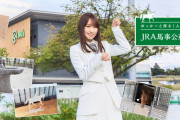 馬術スペシャルアンバサダー櫻坂46菅井友香と探索！新しくなったJRA馬事公苑レポート記事配信中【AtoZinba】