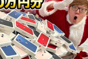 【凄すぎ】ヒカキンさん、iPhone13プレゼント企画のリツイート数が世界一位を達成したと大喜びｗｗｗｗ
