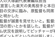 巨人、FA美馬と4回目の交渉ωωωωωωωω