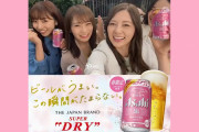 乃木坂アサヒビールのCM