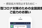 厚生労働省からLINEきた奴