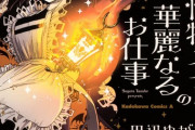 漫画「怪物メイドの華麗なるお仕事」完結となる5巻予約開始！大好きな仲間のため、孤独だった黒猫が立ち上がる