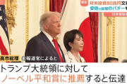 【ノーベル平和賞】トランプ「これは正義だ！お前ら喜べ！」 →ハメネイの娘と孫も一緒に殺害、イラン南部では学校で児童ら100人以上死亡