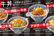 【朗報】吉野家、牛丼チェーン戦争に終止符を打つ禁断の切り札『裏牛丼』をついに解禁ｗｗｗｗｗｗｗｗｗｗｗｗｗｗｗｗｗ