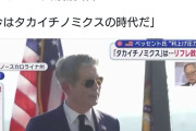 米ベッセント財務長官「今はタカイチノミクスの時代だ」
