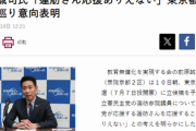 前原誠司「共産党が応援する蓮舫さんを応援することはありえない」　共産党は応援を減らすデバフか
