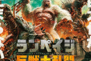 ランペイジ 巨獣大乱闘、最高のゴリラ映画だったな・・・