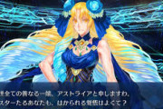 【FGO・画像あり】『幕間の物語キャンペーン 第15弾』アストライアの強化内容がこちらwwwwww←クッッッッソ強いんじゃが…