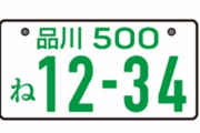国土交通省「日本のナンバープレートはダサいので海外みたいにするのどう？」→画像