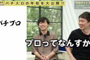 令和の虎FCの志願者だったスロプロさんの年間収支が41万円だったと判明してしまう。