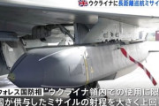 防衛省、「英国のストームシャドーを買って欲しい」と発表、日本政府は国産類似品をこれから作る方針