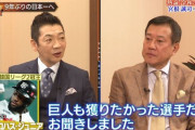 宮根「ロハスは巨人も取りたかった選手だと聞きましたが」原監督「そうでもないです」