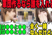 軍団を作る場合、団員が完全にかぶってしまう吉田綾乃と伊藤理々杏【文字起こし】乃木坂46