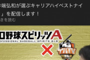 【プロスピA】井端弘和氏、キャリアハイベストナインの一部をお漏らしか？