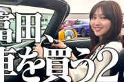 【日向坂46】待望の第二弾！『富田、車を買う2』を視聴したおひさまの感想がこちら
