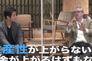 【悲報】菅義偉ブレーンのアトキンソン氏「日本は生産生が低く上げる努力もしていない。賃金が上がらないのは当たり前」