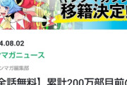 ヤングマガジンさん、追放系なろう漫画が移籍してくる模様ｗｗｗ