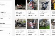 メルカリとかでバイク売るのってかんたん？