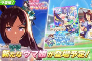 ソシャゲ会社「あのやらかしで客逃して失敗したわ。次のゲームでは改良しよう」