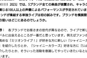 【老報】ミリオンライブ爺さん、ファンの年代が高めとバラされてしまう…
