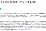 【速報】天然ガス、マイナス価格に突入　米国「・・・」