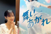 【乃木坂46】山下美月、ようやく朝ドラ登場。