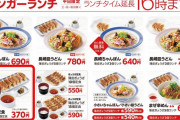 リンガーハット「妙だな370円の餃子定食がヒットしないなんて」
