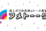 【画像】アメトーーク、新日本プロレス大好き芸人のメンツｗｗｗｗｗｗ