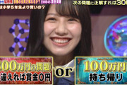 日向坂46渡邉美穂、とんでもない見せ場を作る！ついに300万円のチャレンジへ！【クイズ！あなたは小学5年生より賢いの？】