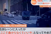 【事故】女さん「やっぱりここで曲がらなくていいや♪」→ベントレーで右折レーンを直進してタクシーと正面衝突