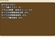 【DQウォーク】ドン・モグーラのこころどうなん？