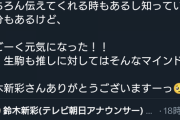 【元乃木坂46】生駒里奈、鈴木新彩アナのポッドキャストを聴いて喜びのメッセージ