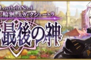 【FGO・画像あり】第2部4章感動のラストシーンがこちらwwwwwww←これマジ？？？？