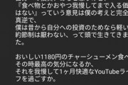 ヒカキン「チャーシュー麺を我慢できず、YouTubeに金を払えない人間は成功しない」