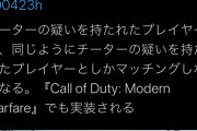 【朗報】COD、チーター限定の超次元バトル解禁